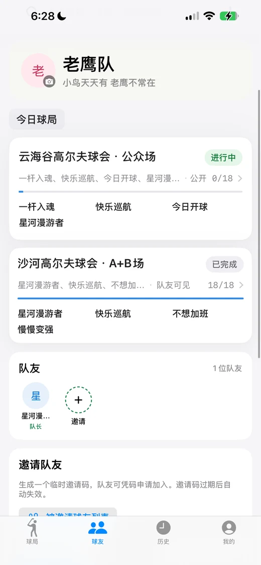 球队主页